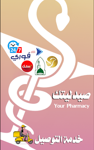 صيدليتك السودان Screenshot 1