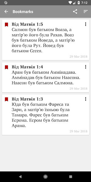 УСП Біблія Screenshot 2