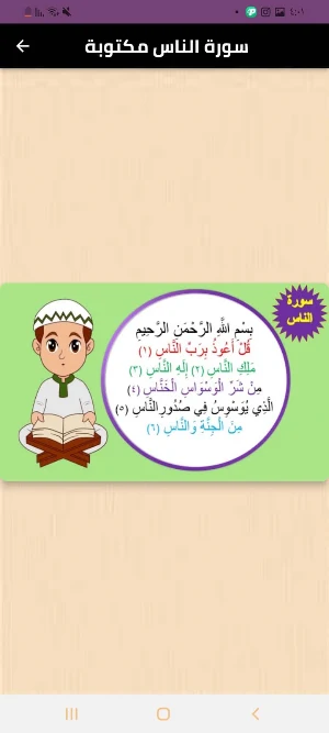 سورة الناس Screenshot 0