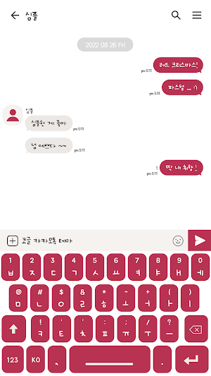 카카오톡 테마 - 심플톡_레드 크리스마스 (카톡테마) Screenshot 2