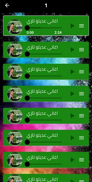 اغاني شاب عاديلو تازي دون نت Screenshot 2