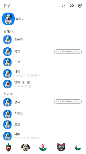 카카오톡 테마 - 와글와글 클레이톡 Screenshot 2