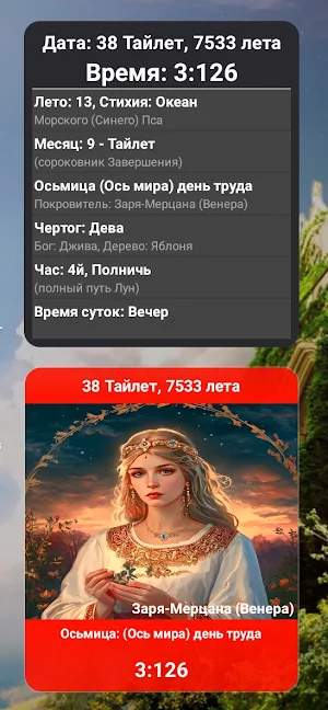 Славяно-Арийский Календарь. Screenshot 0