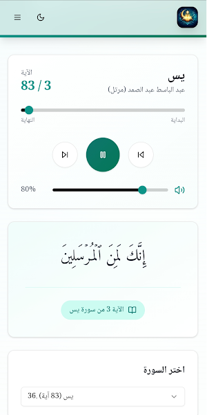 القرآن الكريم - اذكار وتسبيح Screenshot 1
