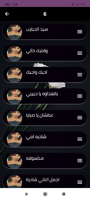 كوكتيل شادية بدون نت Screenshot 1