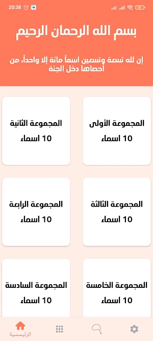 Memorize names of allah Screenshot 0