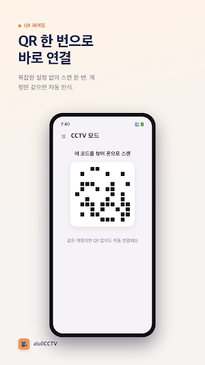 alullCCTV : 안 쓰는 폰으로 홈캠·펫캠 Screenshot 1