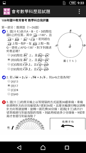 2021國中教育會考數學科歷屆試題 Screenshot 1