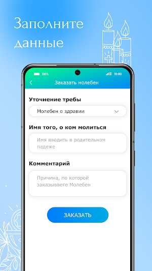 Мой храм Screenshot 3