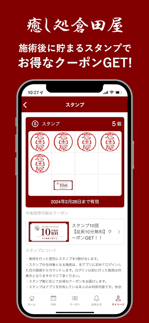 癒し処倉田屋 Screenshot 1
