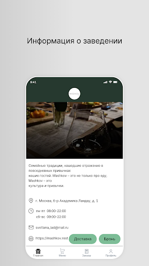 Рестобар Mashkov Screenshot 0