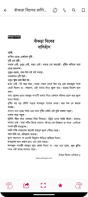 ইসলামি গল্প - Islamic Stories Screenshot 3