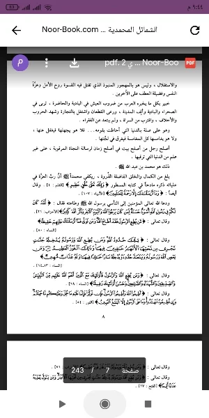 كتاب الشمائل المحمدية Screenshot 1