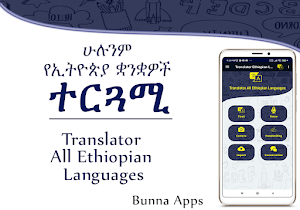 Translator Ethiopian Languages Screenshot 2