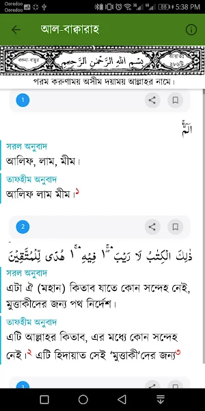 তাফহীমুল কুরআন Screenshot 3