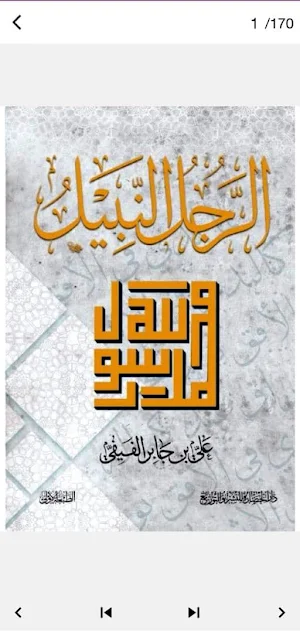 كتاب الرجل النبيل PDF Screenshot 0