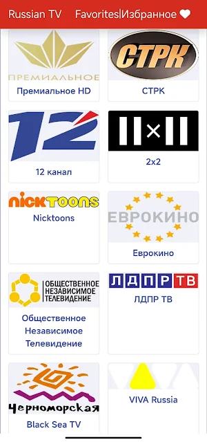 Russian TV Screenshot 3