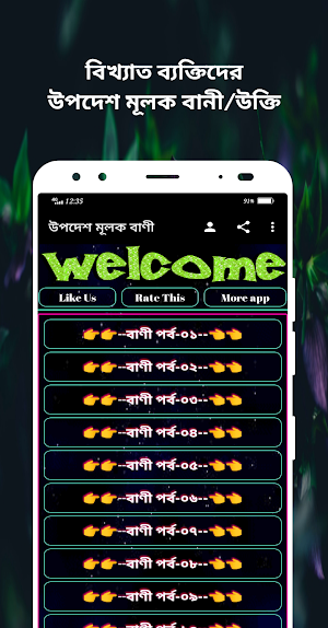 উপদেশ মূলক বাণী Screenshot 1
