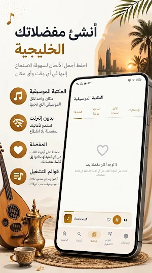 أغاني خليجية بدون نت Screenshot 3
