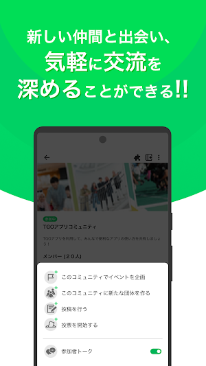 TGOアプリ Screenshot 1
