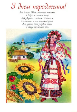 З днем народження Screenshot 3