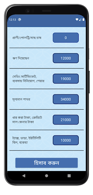 Zakat Calculator Screenshot 2