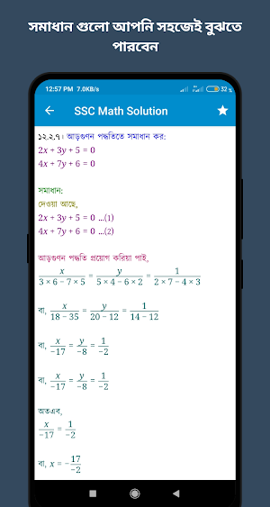 নবম দশম শ্রেণীর গণিত সমাধান গাইড ssc math solution Screenshot 3