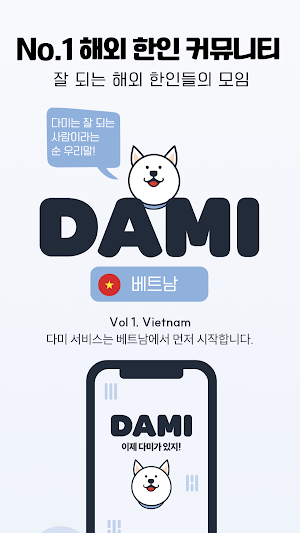 다미 (Dami) Screenshot 0
