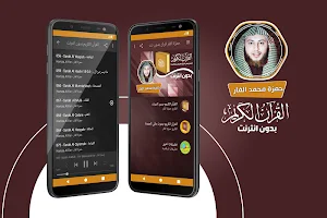 القارئ حمزة الفار قران كريم بدون انترنت‎‎‎ Screenshot 0