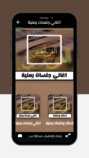 اغاني جلسات يمنية Screenshot 0