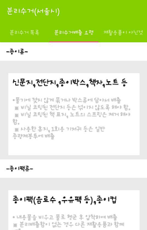 분리수거(서울시) Screenshot 1