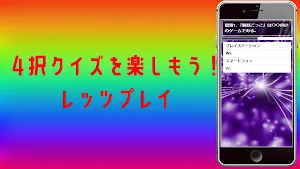 クイズ for 脱獄ごっこ Screenshot 3