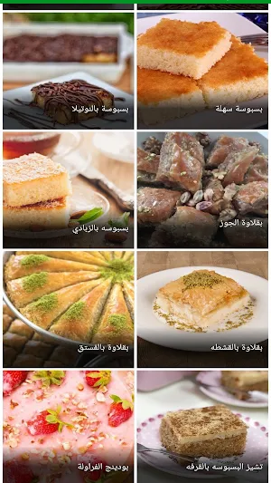 وصفات الحلويات المصرية Screenshot 3