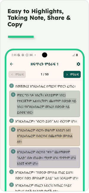 Ethiopian Bible Screenshot 3