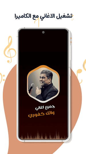 اغاني وائل كفوري كاريوكي|كلمات Screenshot 3