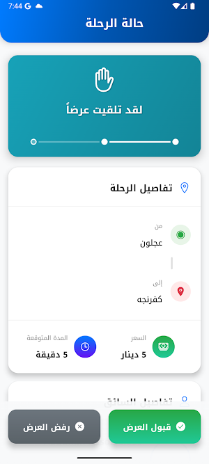 توصيلة ابشر Screenshot 2