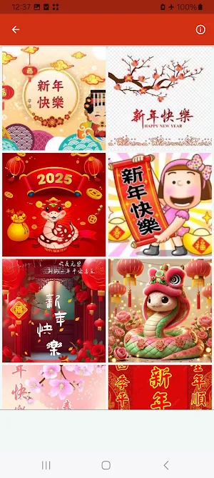 2025新年快樂 Screenshot 2