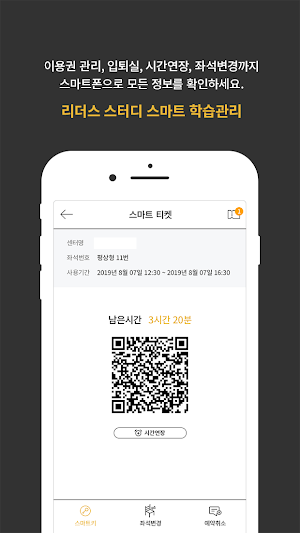 리더스 스터디 카페 (Leaders Study Cafe) - 프리미엄 스터디 카페 리더스 Screenshot 1