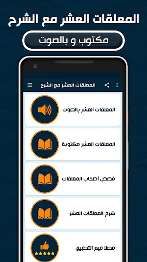 المعلقات العشر مكتوبة وبالصوت Screenshot 1