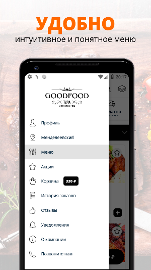 Good Food | Тула Screenshot 1