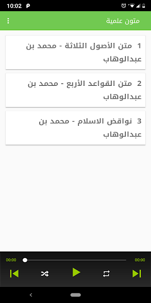 متون علمية - صوتي بدون نت Screenshot 0