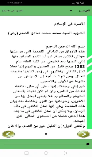 الاسرة في الاسلام Screenshot 1