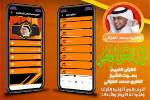 محمد الغزالي القران الكريم Screenshot 0
