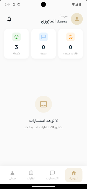استشارة - محامي Screenshot 1