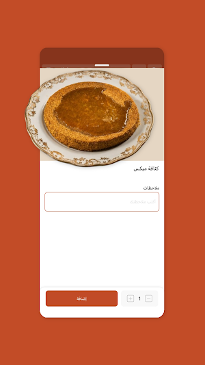 كنافة ارض الاجداد Screenshot 2