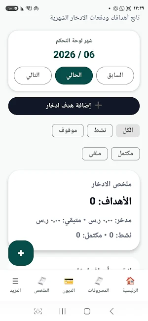 موازنة - إدارة المصروفات Screenshot 2