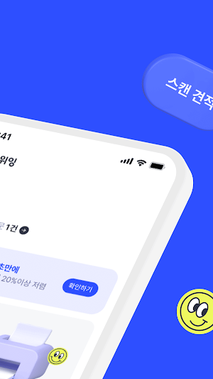 위잉 - 비대면 셀프스캔 Screenshot 1