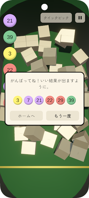 ロトの箱 - Loto7・Loto6・ナンバーズ 抽選アプリ Screenshot 1