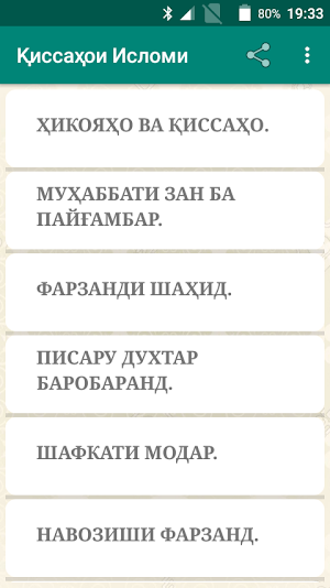 Қиссаҳои Исломи Screenshot 0