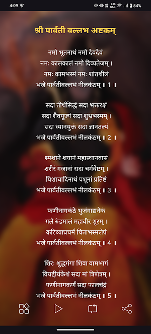 Parvati Vallabh Ashtakam Screenshot 1
